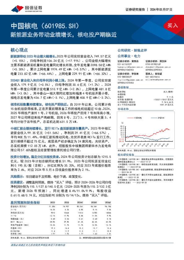 新能源业务带动业绩增长，核电投产期临近