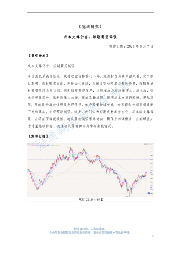 成本支撑仍存，短期震荡偏强