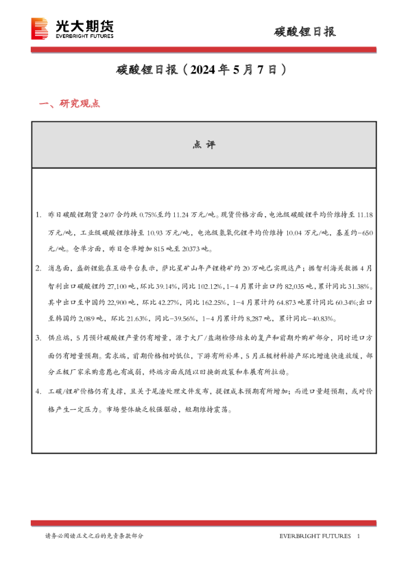 碳酸锂日报