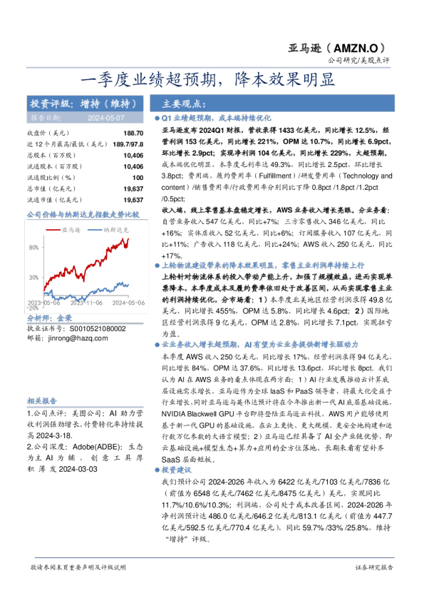 一季度业绩超预期，降本效果明显