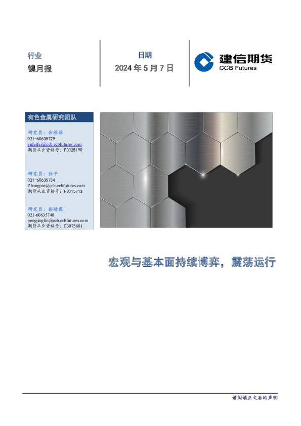 镍月报：宏观与基本面持续博弈，震荡运行