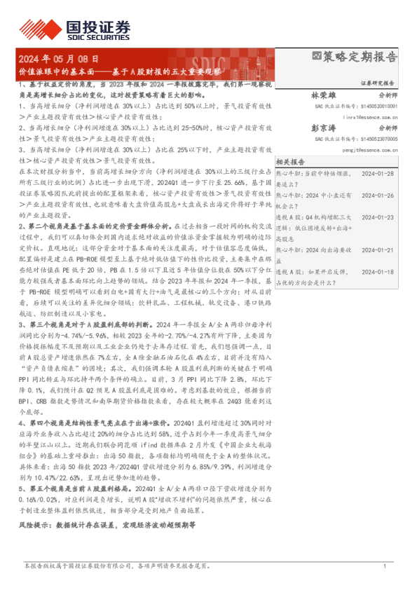 基于A股财报的五大重要观察：价值派眼中的基本面