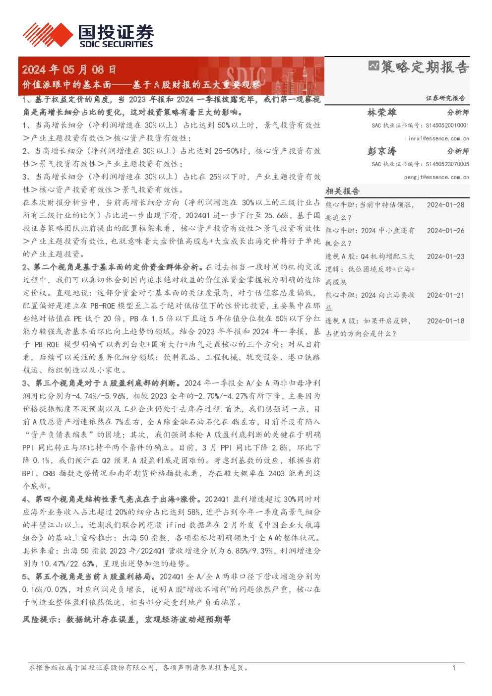 基于A股财报的五大重要观察：价值派眼中的基本面