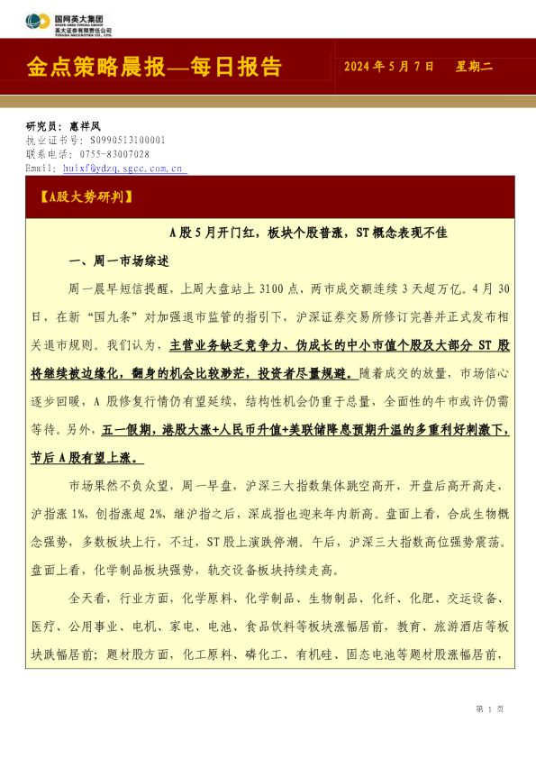 金点策略晨报—每日报告