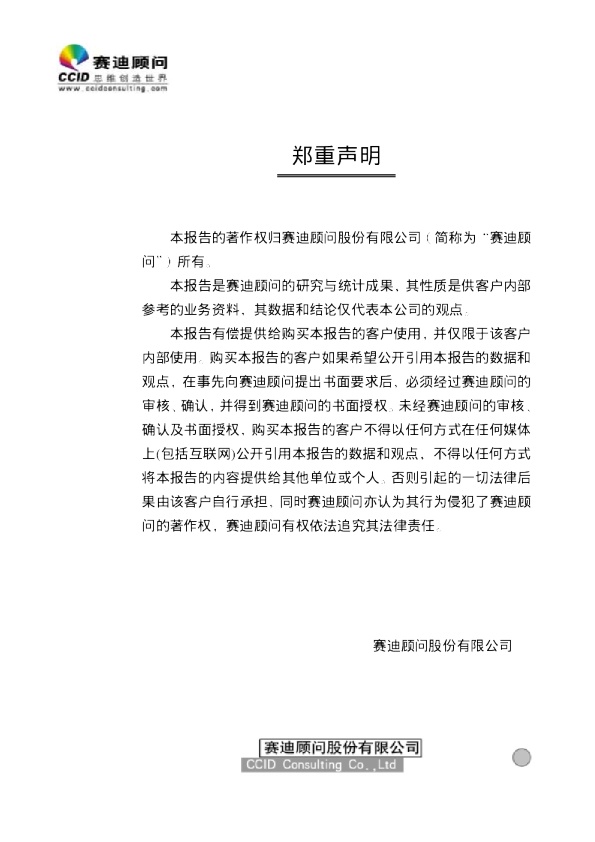 ERP市场研究报告