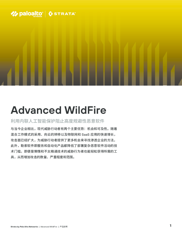 Advanced WildFire