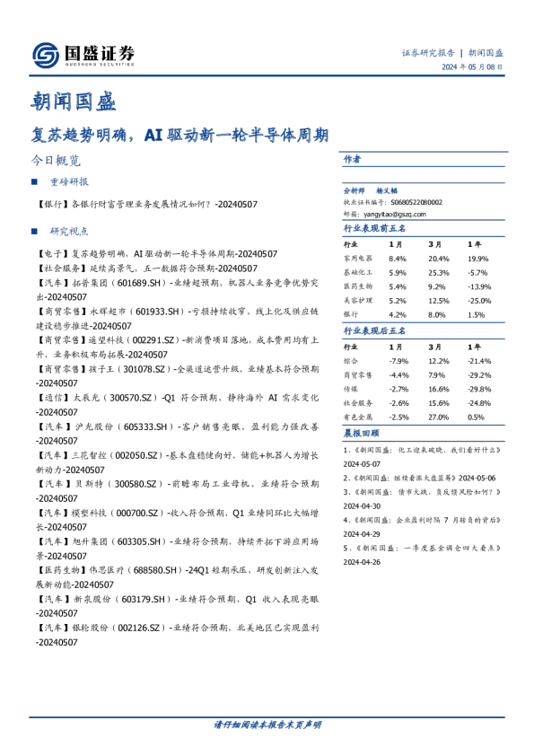 复苏趋势明确，AI驱动新一轮半导体周期