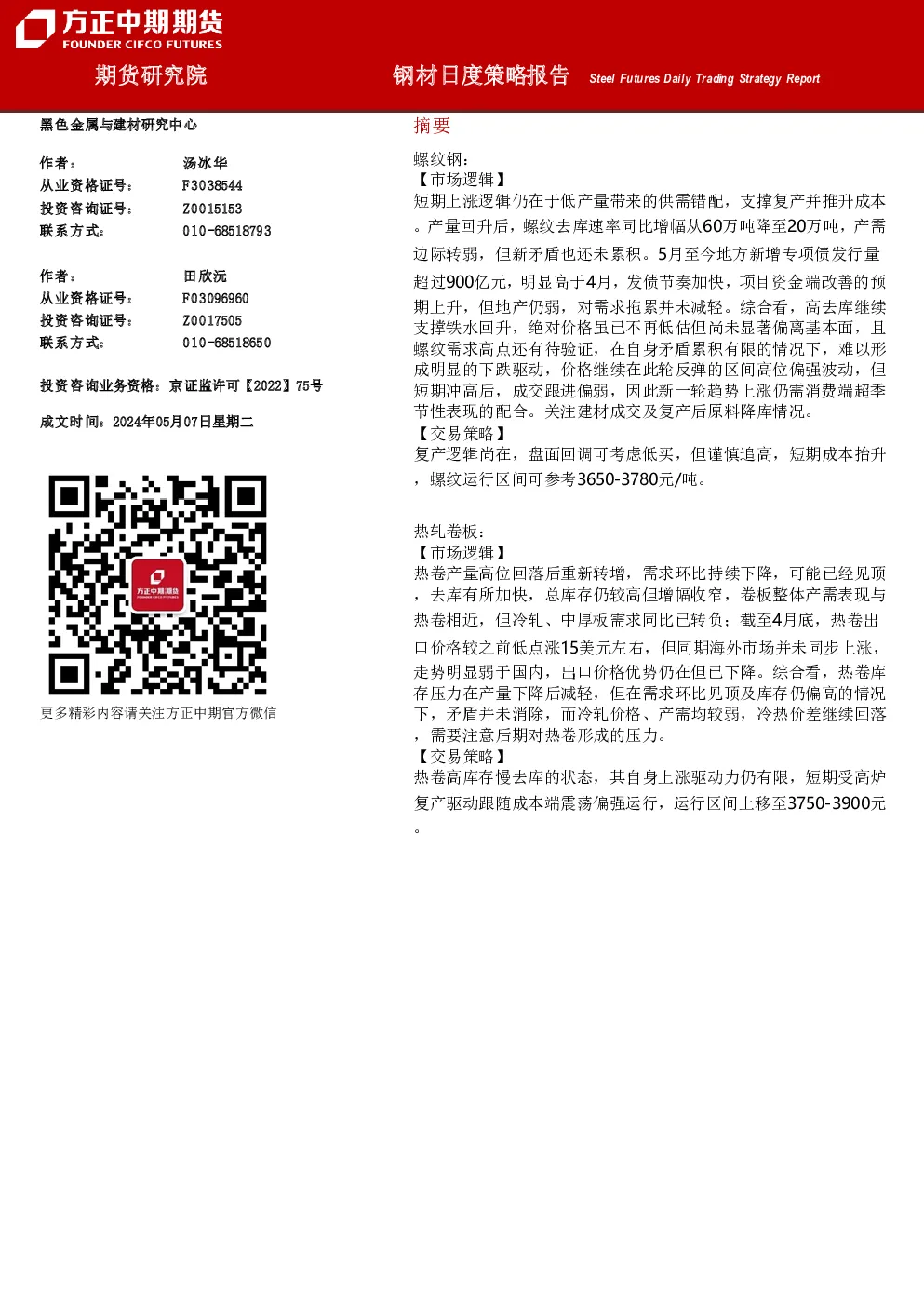 钢材日度策略报告