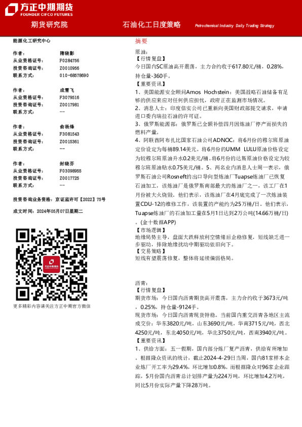 方正中期期货石油化工日度策略