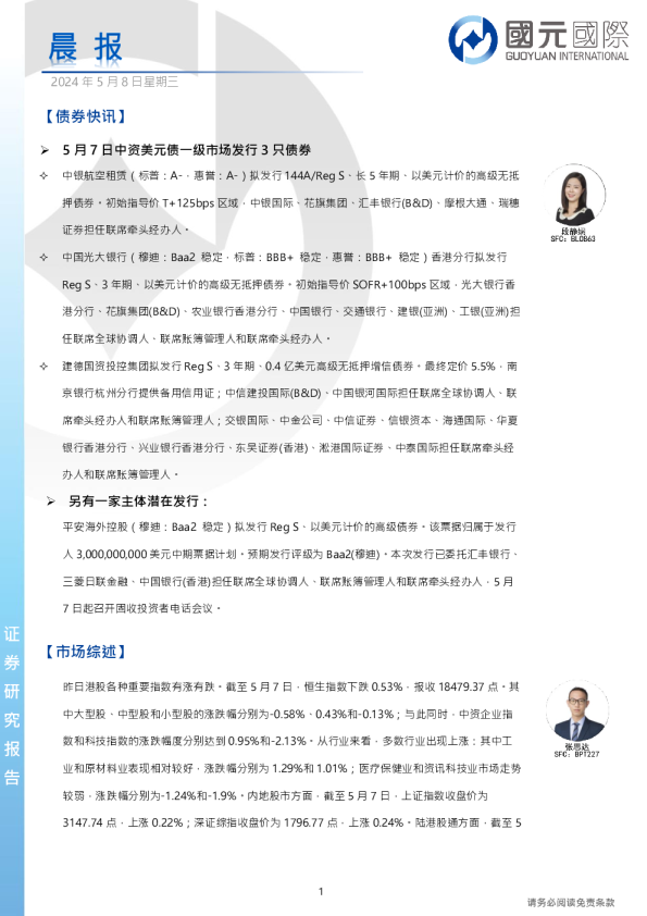 国元证券晨会纪要