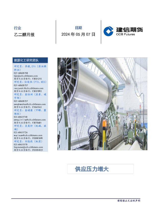 乙二醇月报：供应压力增大