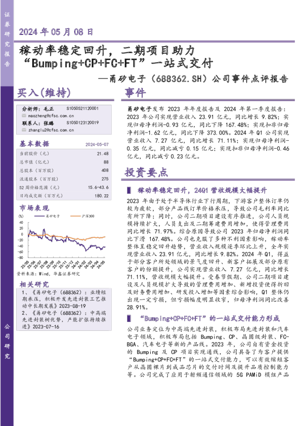 稼动率稳定回升，二期项目助力