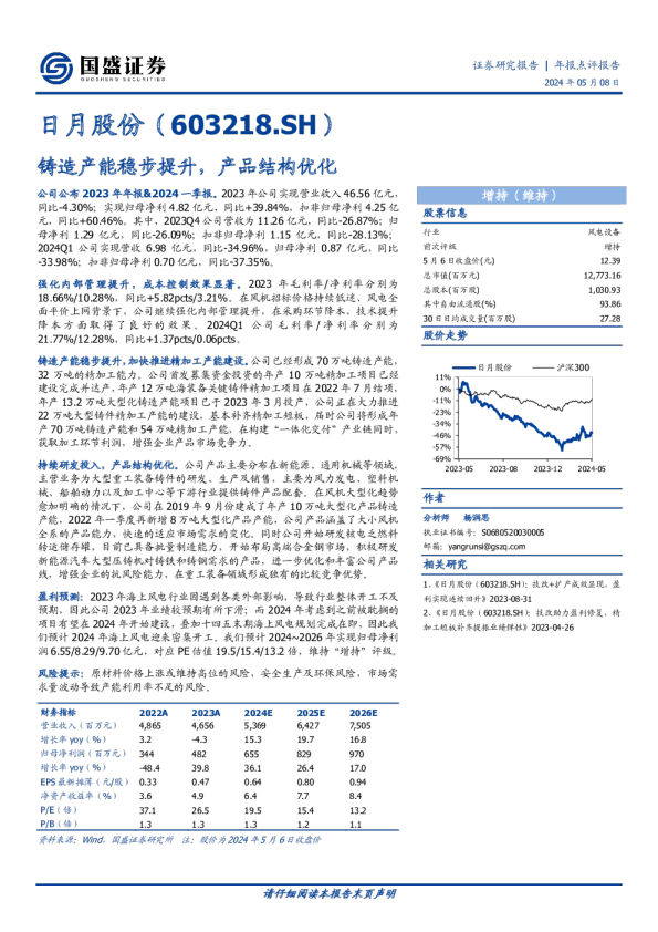 年报点评报告：铸造产能稳步提升，产品结构优化
