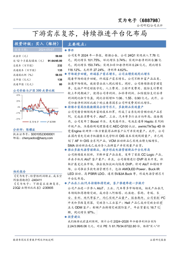 下游需求复苏，持续推进平台化布局