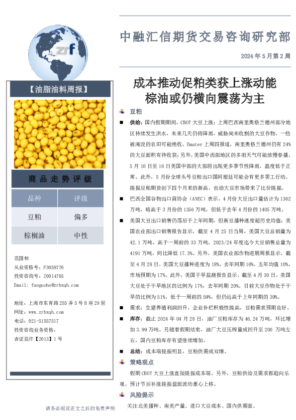 成本推动促粕类获上涨动能，棕油或仍横向震荡为主