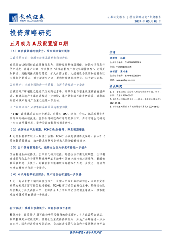 五月或为A股配置窗口期
