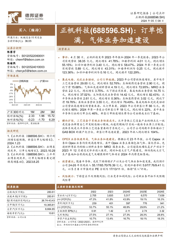 订单饱满，气体业务加速建设