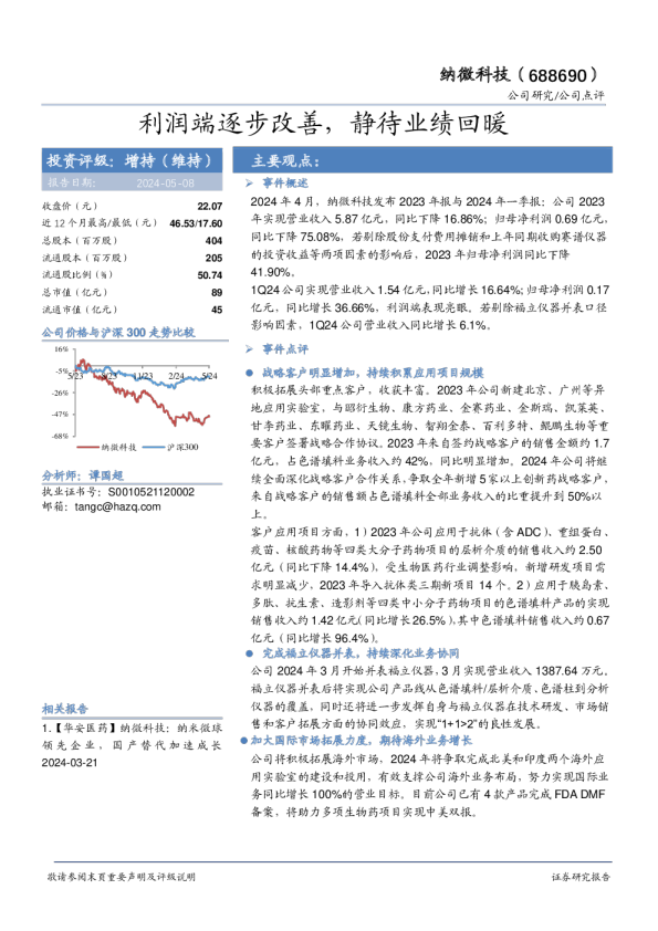 利润端逐步改善，静待业绩回暖