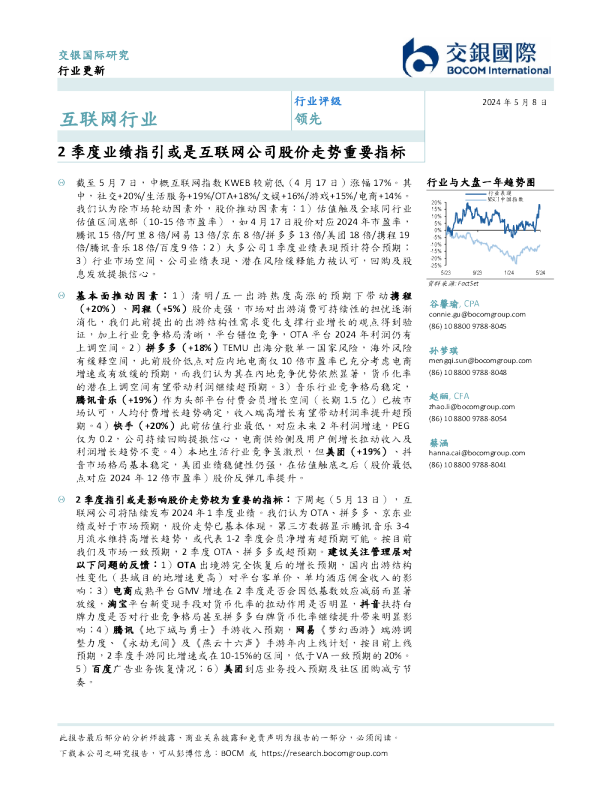 互联网行业：2季度业绩指引或是互联网公司股价走势重要指标