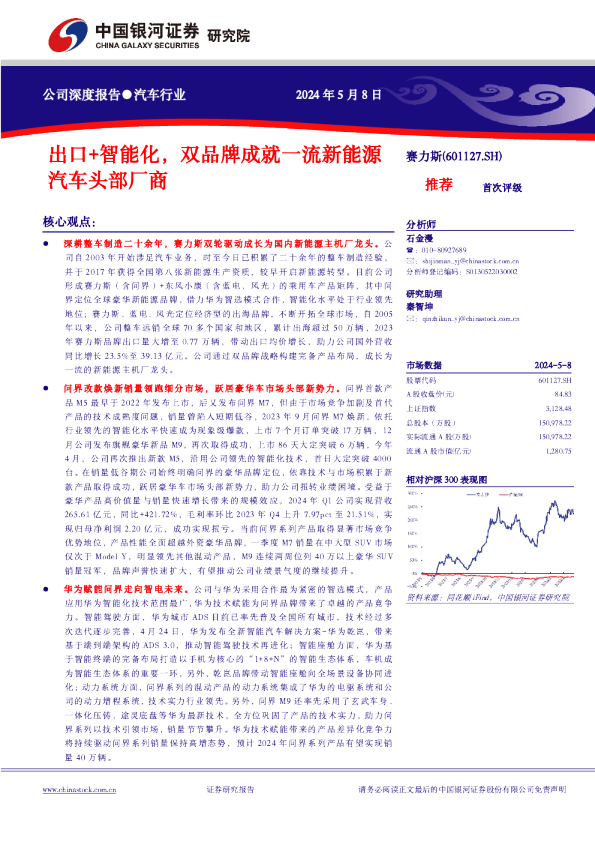 出口+智能化，双品牌成就一流新能源汽车头部厂商