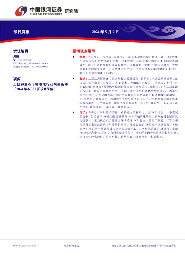银河证券每日晨报