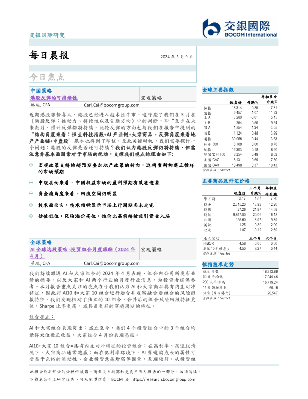 交银国际每日晨报