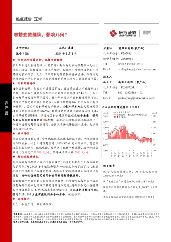 春播变数翻牌，影响几何？