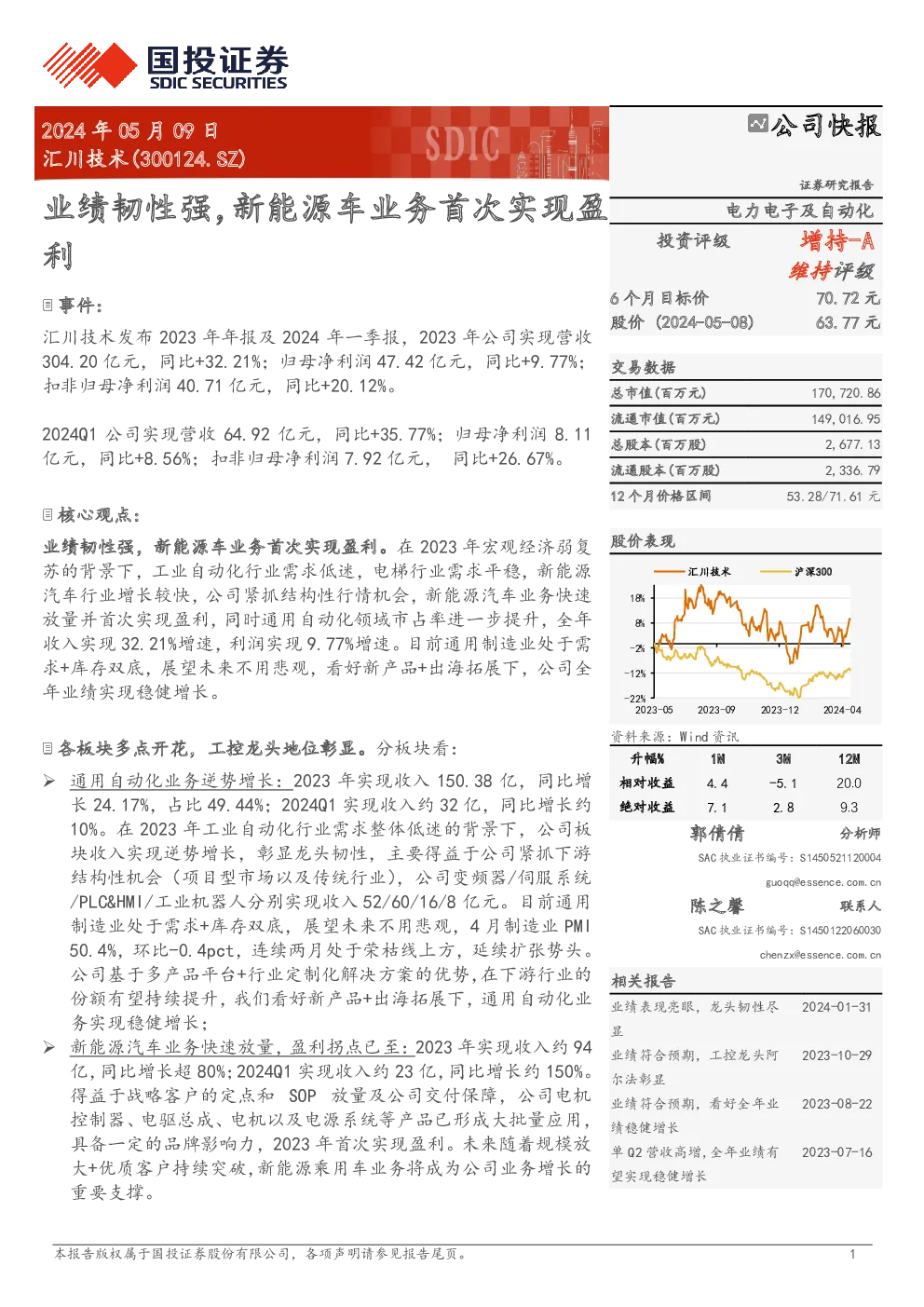 业绩韧性强，新能源车业务首次实现盈利
