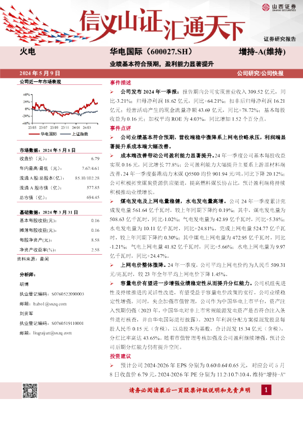 业绩基本符合预期,盈利能力显著提升