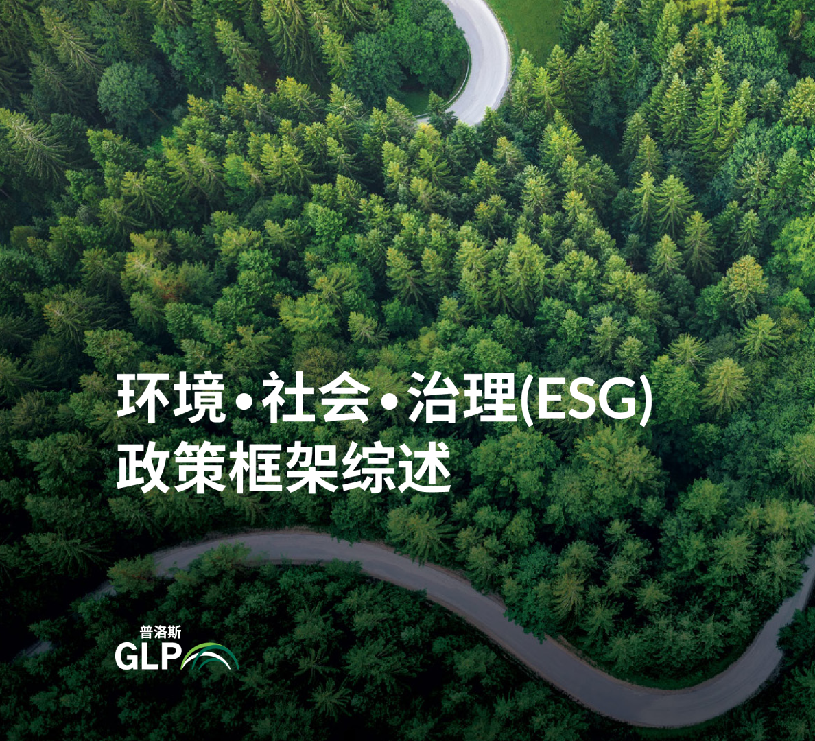 全球ESG政策框架综述