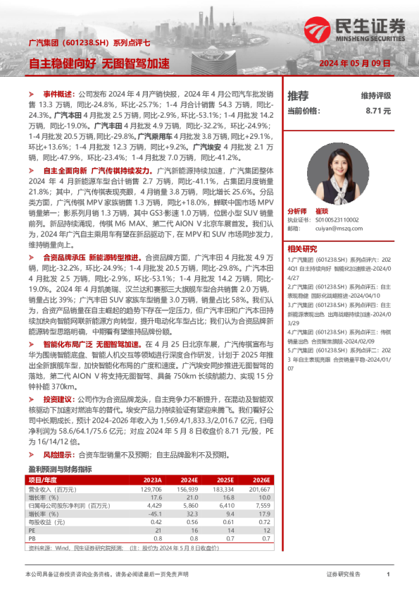 自主稳健向好，无图智驾加速