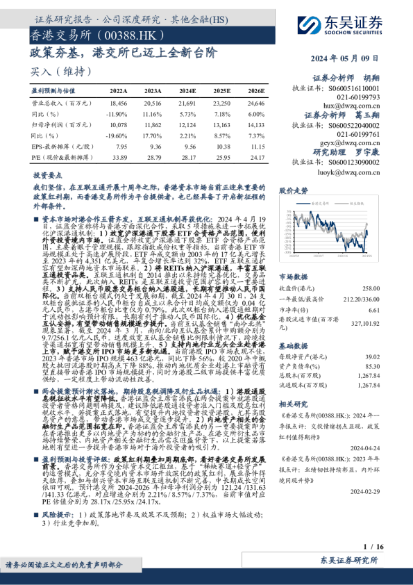 政策夯基，港交所已迈上全新台阶