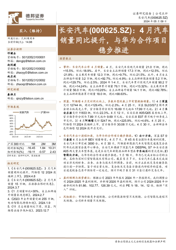 4月汽车销量同比提升,与华为合作项目稳步推进