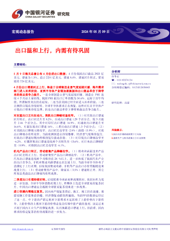 出口温和上行，内需有待巩固