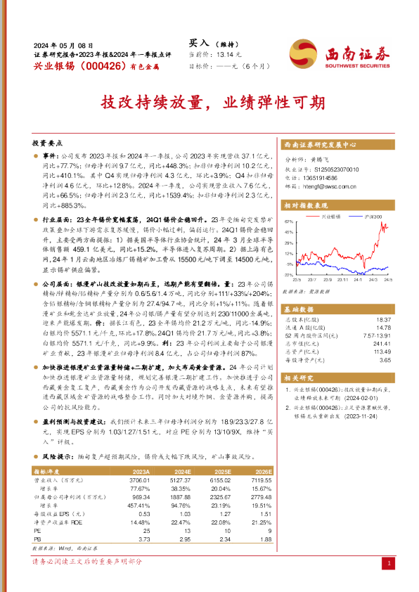 技改持续放量，业绩弹性可期