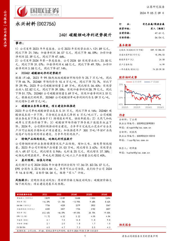 24Q1碳酸锂吨净利逆势提升
