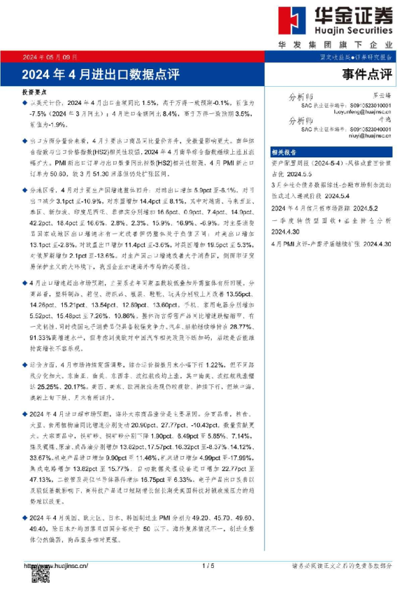 2024年4月进出口数据点评