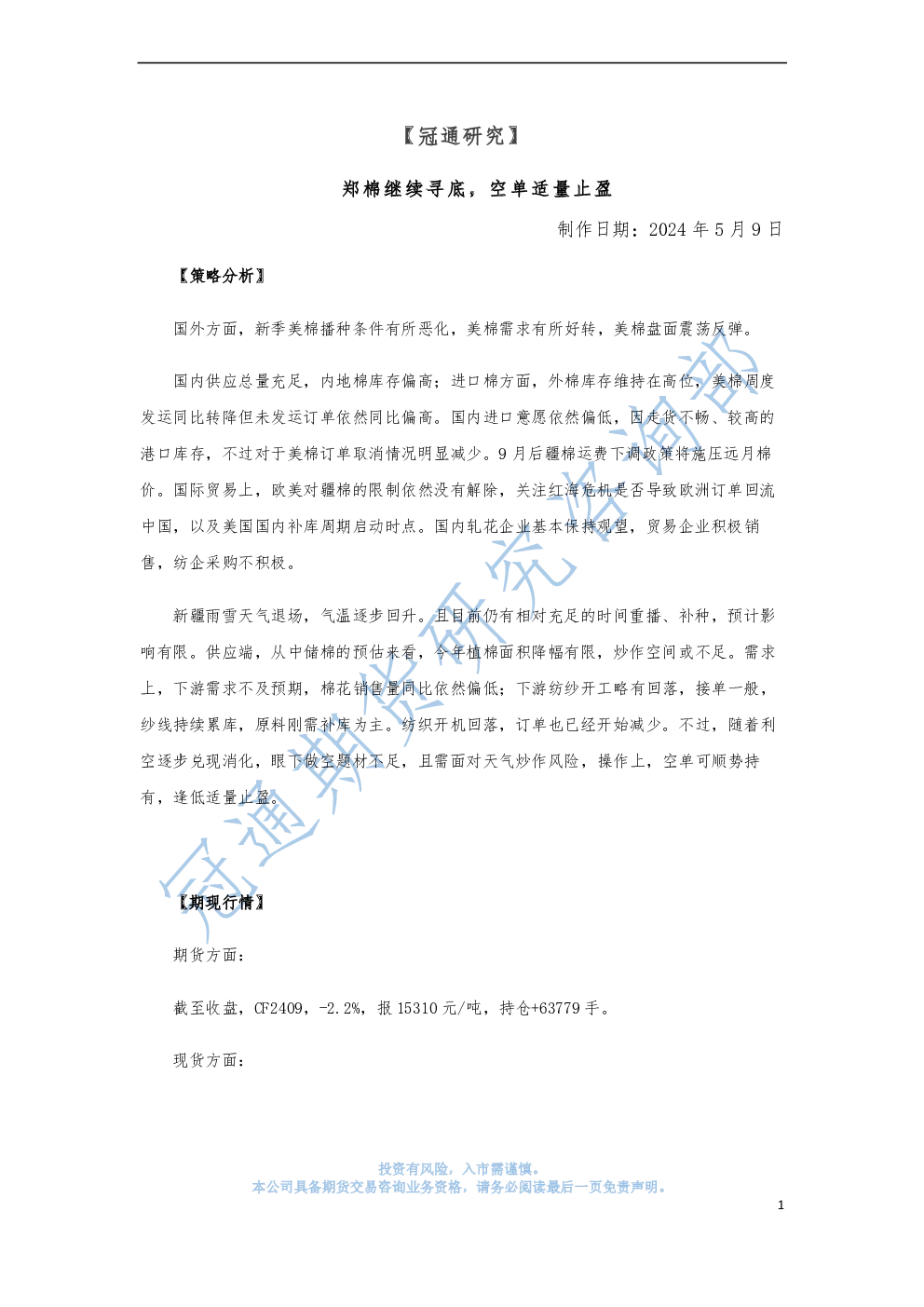 报告封面