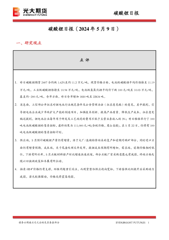 碳酸锂日报