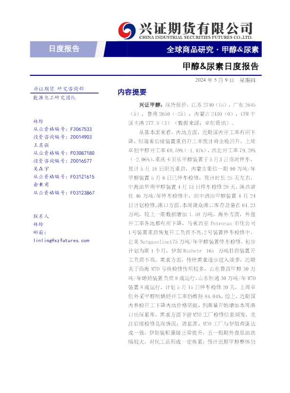 甲醇&尿素日度报告