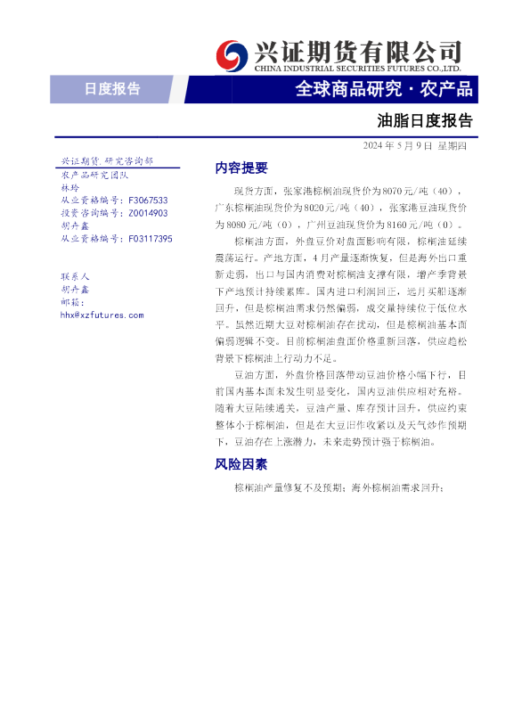 油脂日度报告