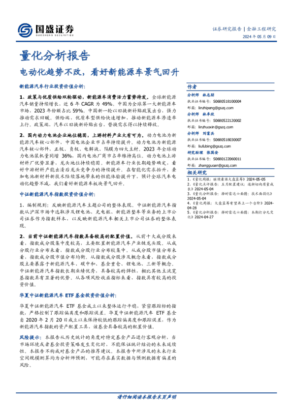 量化分析报告：电动化趋势不改，看好新能源车景气回升