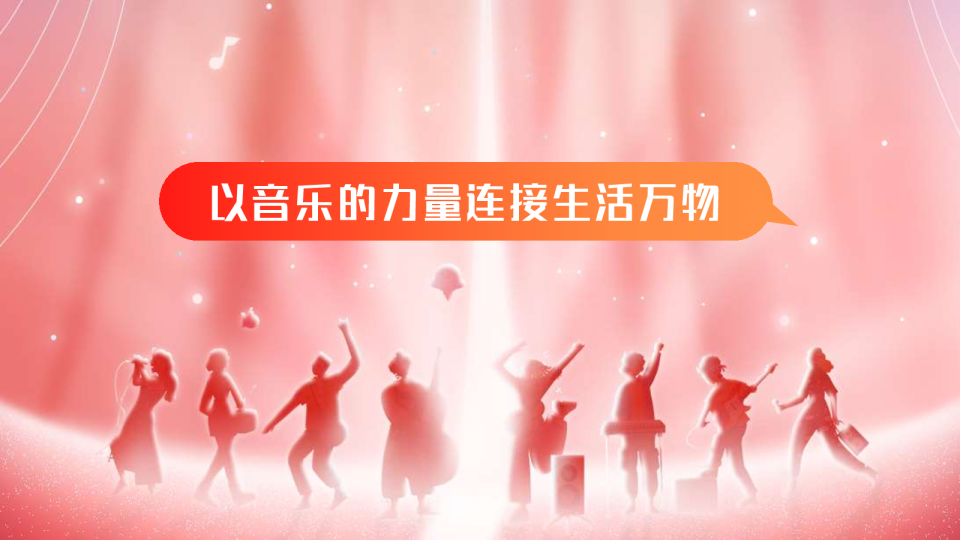 2023网易云音乐平台营销通案