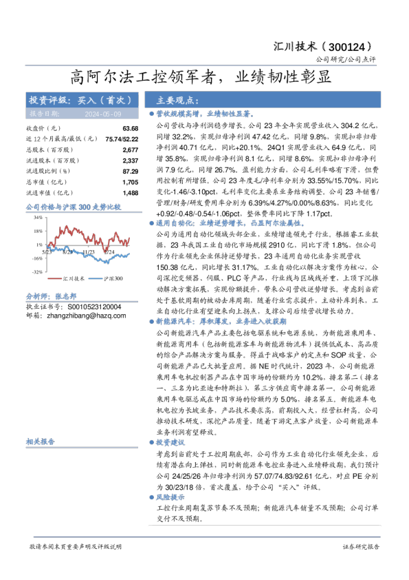 高阿尔法工控领军者，业绩韧性彰显
