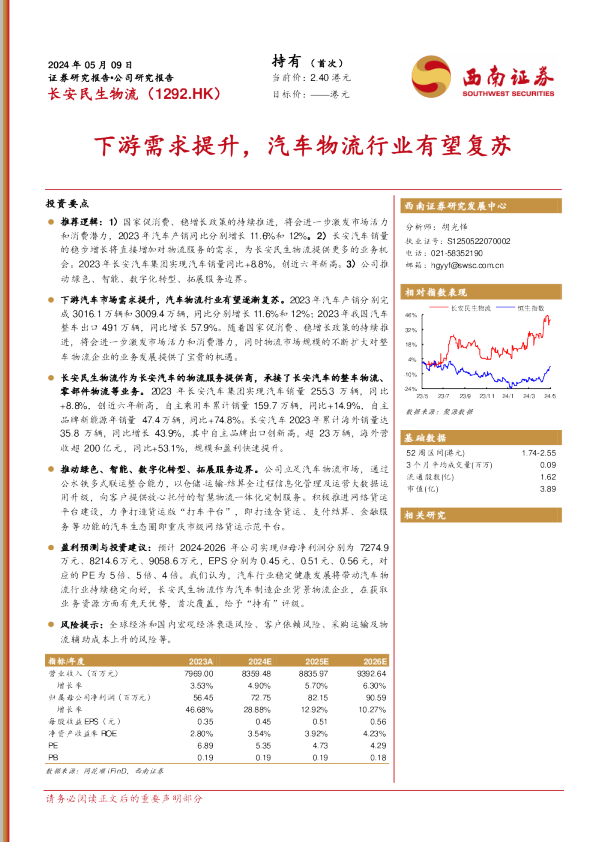 下游需求提升，汽车物流行业有望复苏
