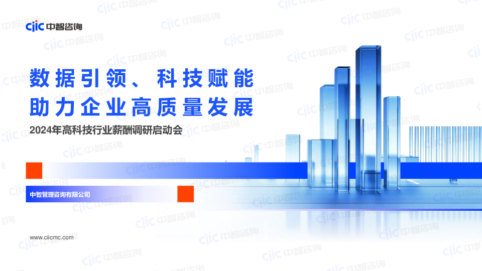 数据引领、科技赋能，助力企业高质量发展