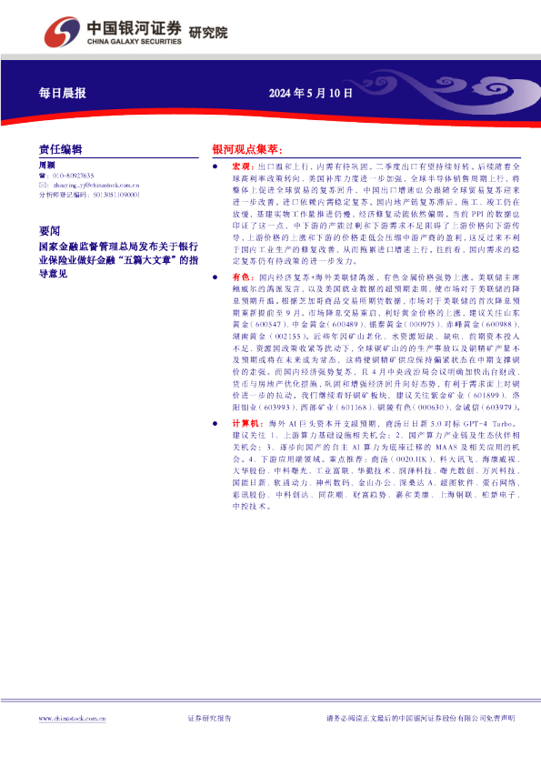 银河证券每日晨报