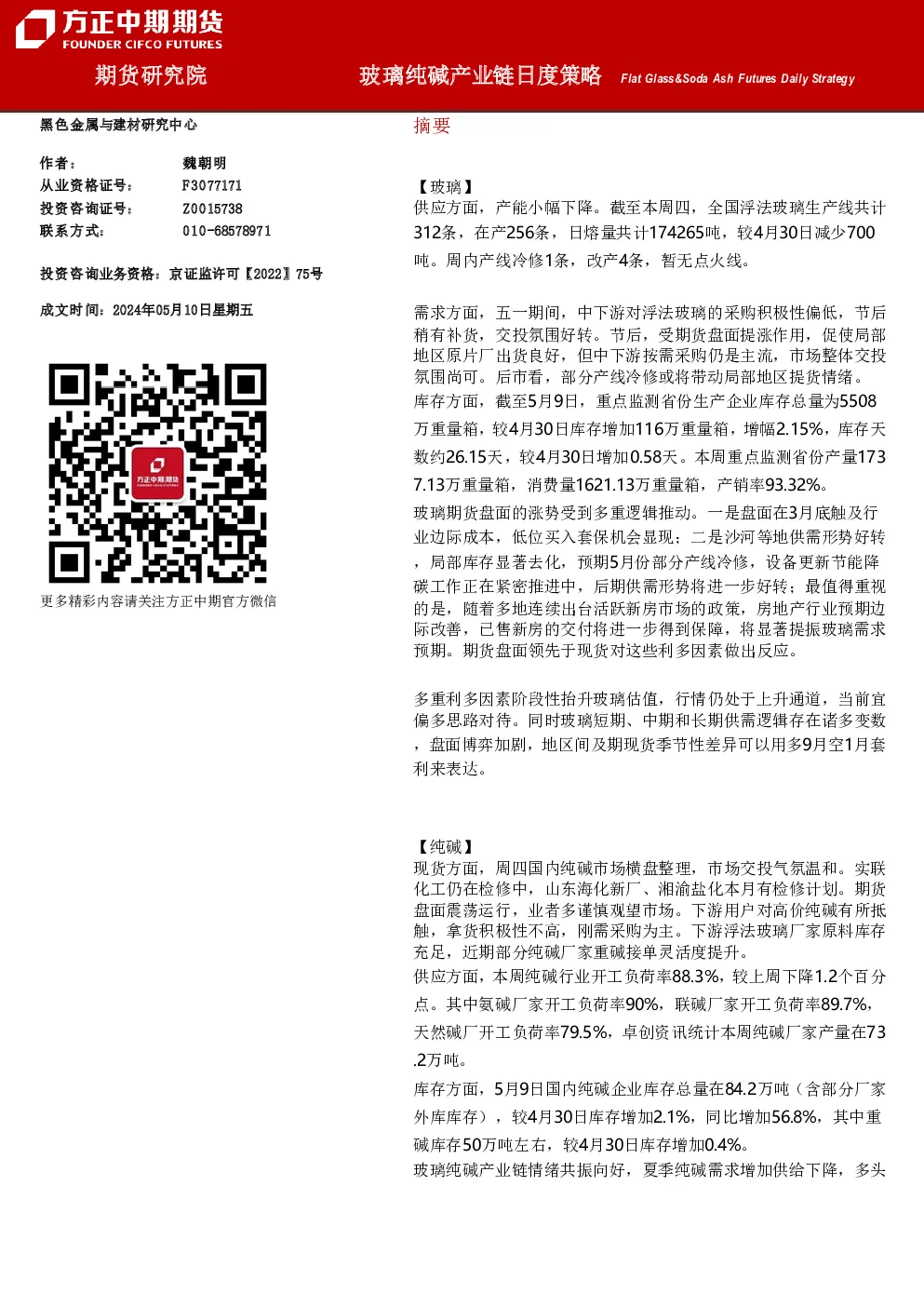 玻璃纯碱产业链日度策略