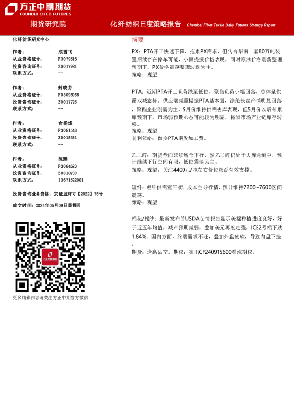 方正中期期货油脂周报