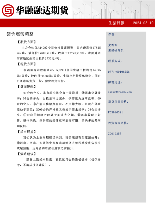 生猪日报：期价震荡调整